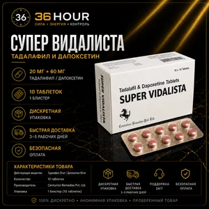 Super Vidalista — Tadalafiil + Dapoksetiin